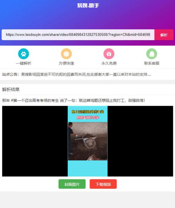 PHP短视频聚合无水印在线解析源码-AI源码网