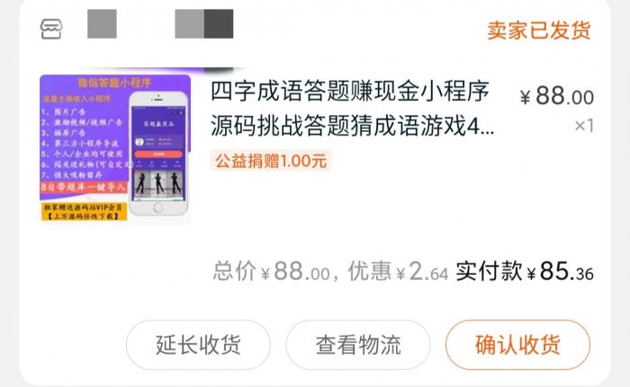 某宝88买的微信成语接龙兑现金小程序源码-AI源码网