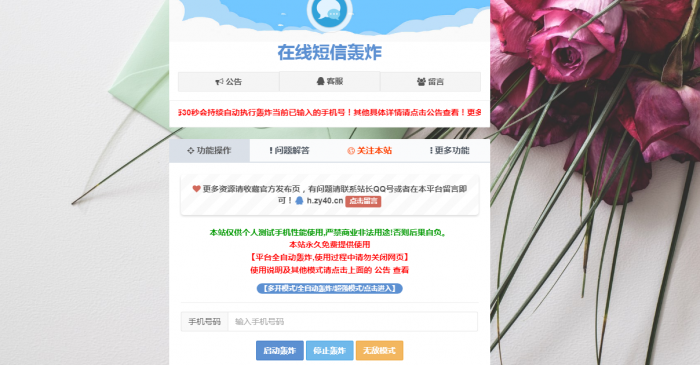 最新云呼短信轰炸PHP源码V2.1 PRO版-AI源码网