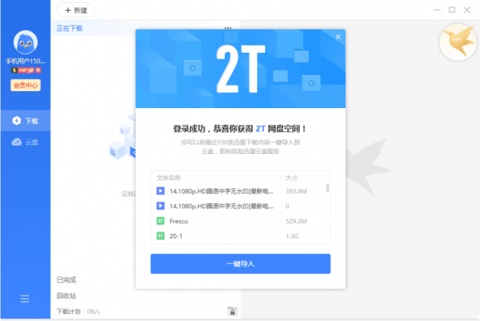 迅雷11 v11.1.3.890精简版-AI源码网