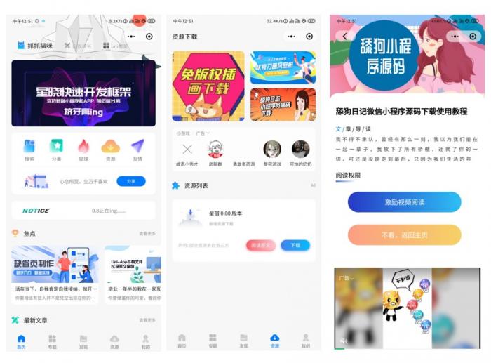 wordpress微信小程序V0.8 新增激励视频资源下载-AI源码网