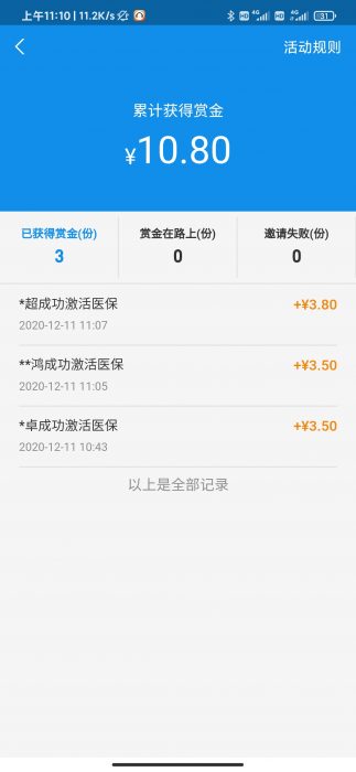 支付宝激活电子医保赚赏金18-88元 国家医保局权威发布-AI源码网