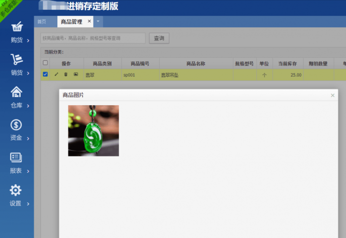 仿金蝶电商ERP进销存系统多仓库版-AI源码网