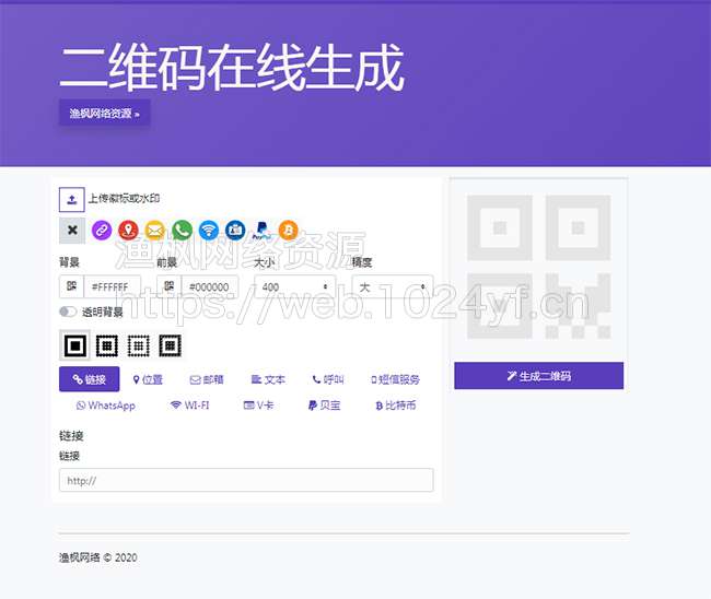 在线生成二维码支持二维码美化设计制作源码-AI源码网