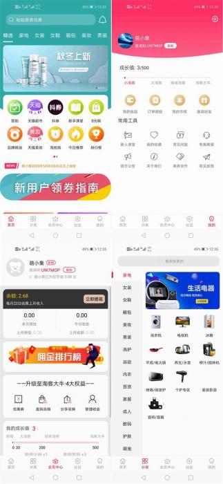 可运营可二次开发淘宝客APP源码 | 开源私有化部署淘宝客原生态+含全套开发文档-AI源码网