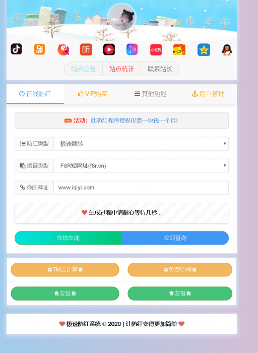防红跳转全解密源码-AI源码网