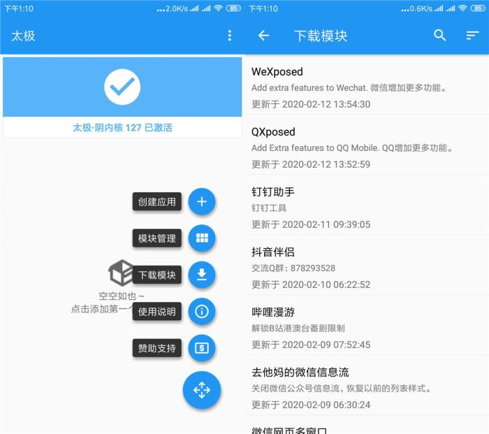 太极v6.5.0 免ROOT用Xposed-AI源码网
