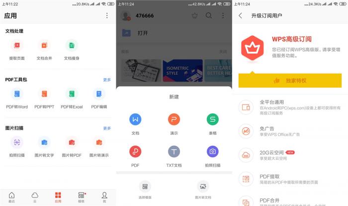 安卓WPS Office v13.2.0v-AI源码网