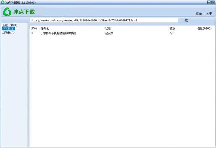 冰点文库下载器v3.2.15绿色版-AI源码网