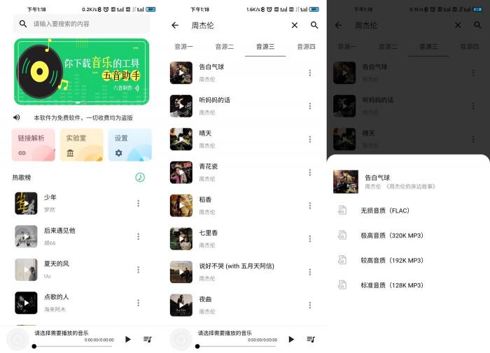 安卓五音助手v2.7.1无损下载-AI源码网
