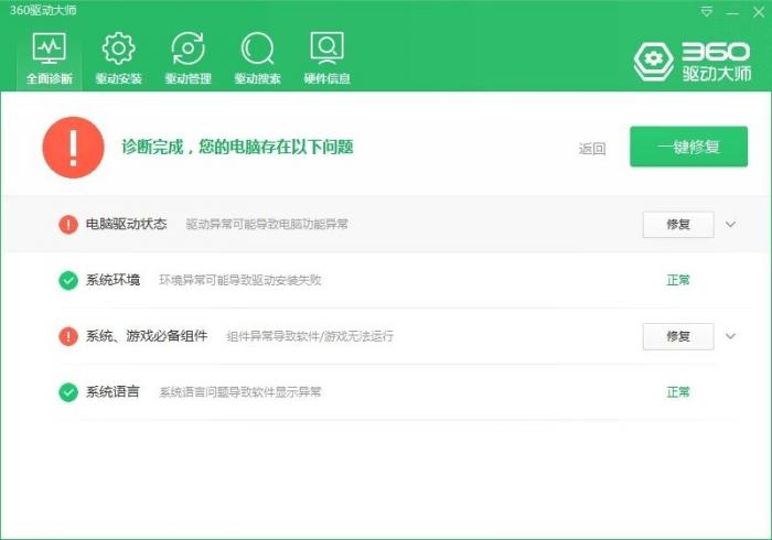 360驱动大师v2.0.0.1630纯净版-AI源码网