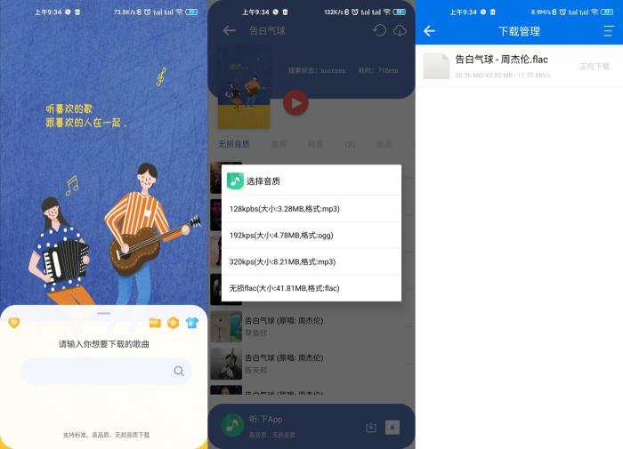 听·下v1.3.2 免费下载音乐-AI源码网