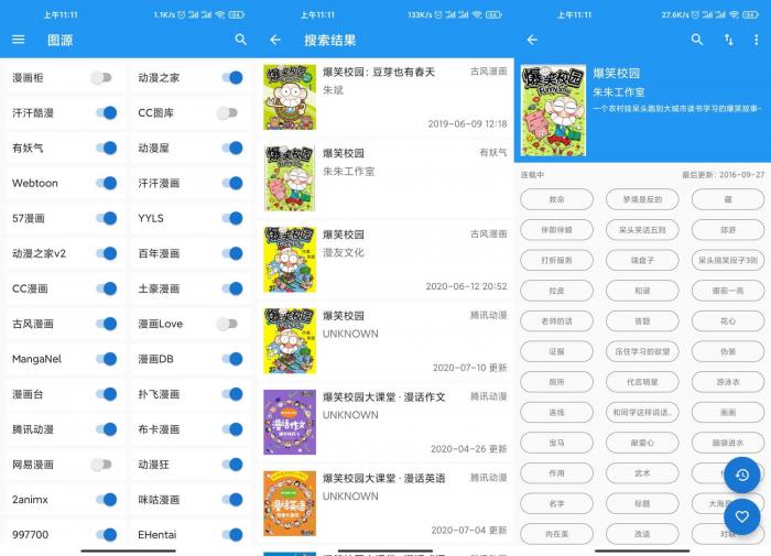 漫画搜索神器Cimoc v1.5.7-AI源码网