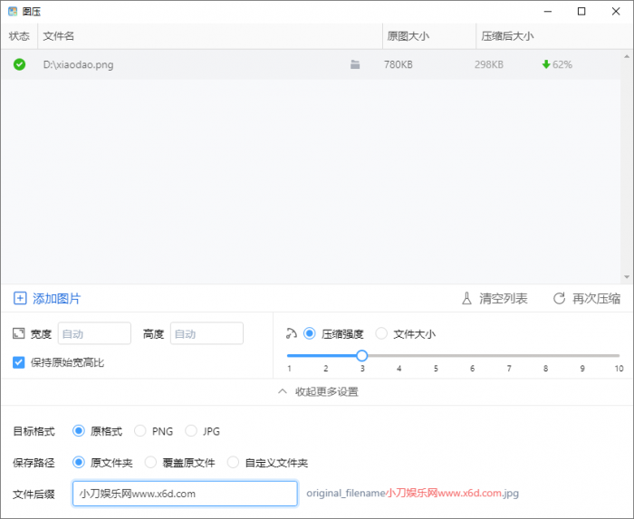 图片压缩工具 图压v0.4.1-AI源码网