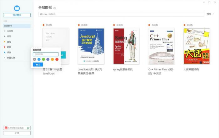 epub文件的阅读器Neat Reader v6.0.8珍藏版-AI源码网