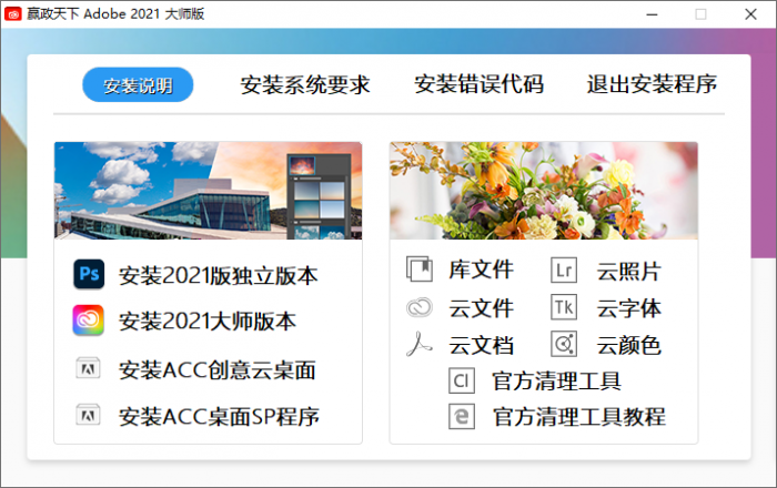 Adobe 2021 大师版 v11.2-AI源码网