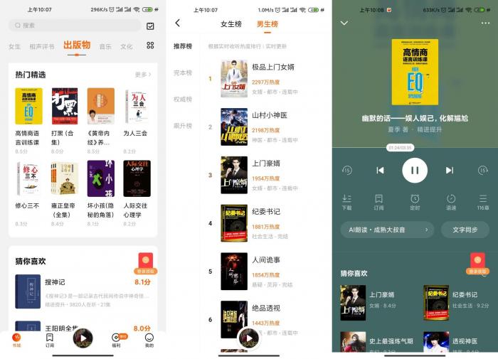 安卓番茄畅听v1.5.5.32绿化版-AI源码网