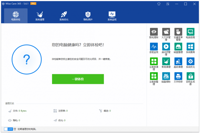 Wise Care 365 v5.6.2.558-AI源码网