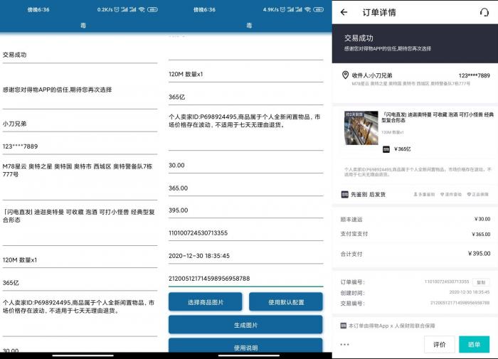 安卓得物订单截图生成v1.0-AI源码网
