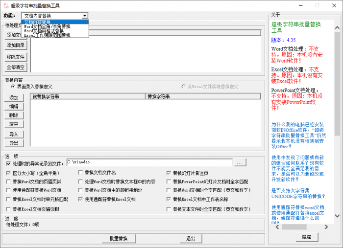 超级字符串批量替换v4.35-AI源码网