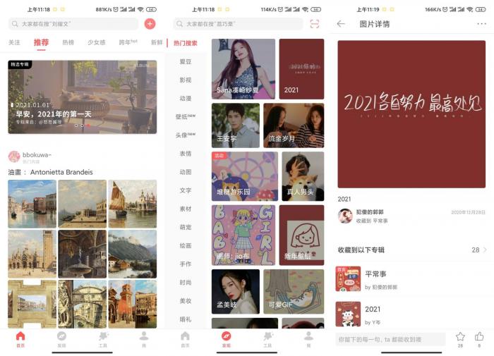 美图壁纸 安卓堆糖v7.10.2.2-AI源码网