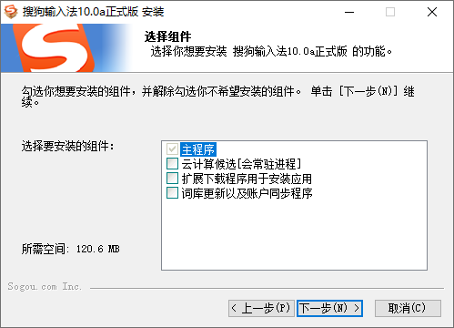 PC搜狗输入法v10.0.0精简版-AI源码网