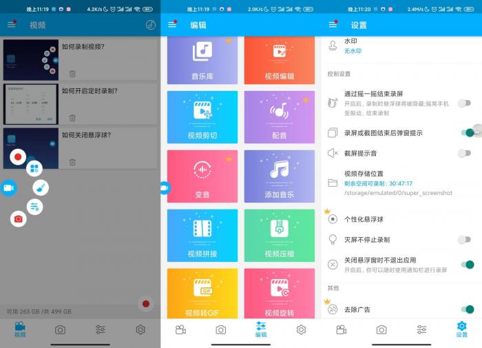 安卓超级录屏v4.3.5绿化版-AI源码网