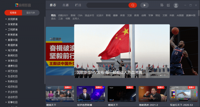 PC央视影音v4.6.7.1绿化版-AI源码网