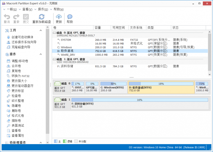 分区程序 Macrorit Partition Expert v5.6.0-AI源码网