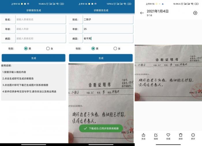 安卓自定义诊断报告生成v1.0-AI源码网