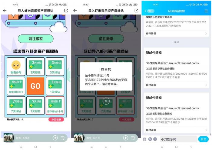 QQ音乐抽1~31天豪华绿钻-AI源码网