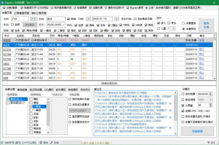 抢票软件Bypass分流抢票v1.14.43-AI源码网