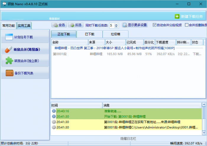 硕鼠Nano v0.4.8.10绿色版-AI源码网