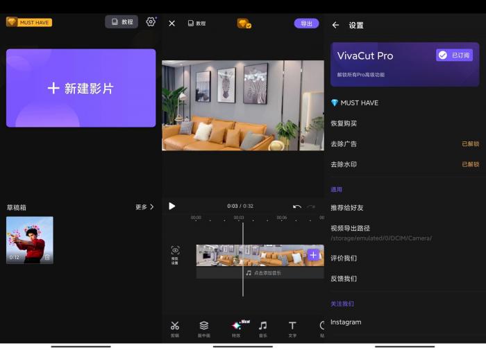 安卓VivaCut v2.0.1高级版-AI源码网
