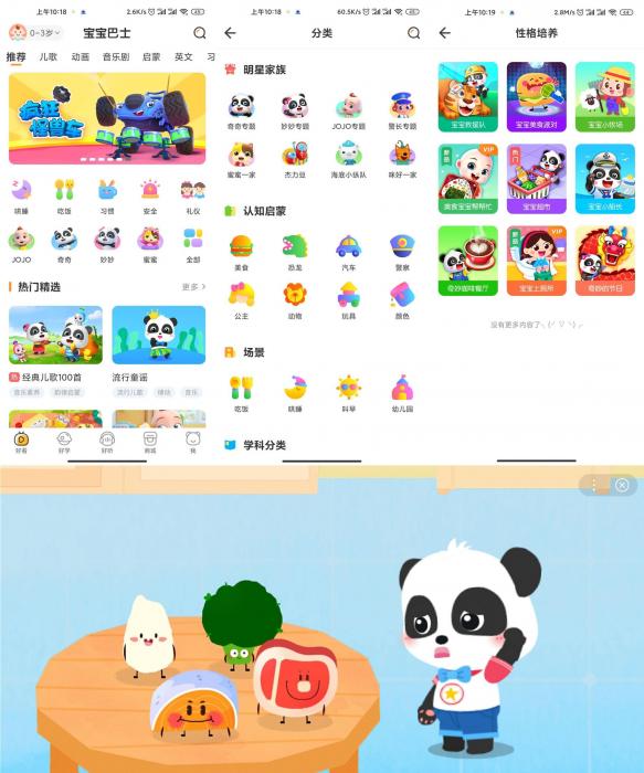 安卓宝宝巴士v7.5.4绿化版-AI源码网