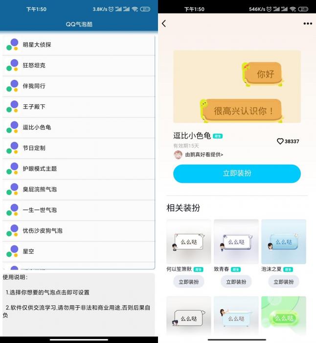安卓QQ气泡酷v1.0 大量绝版气泡-AI源码网