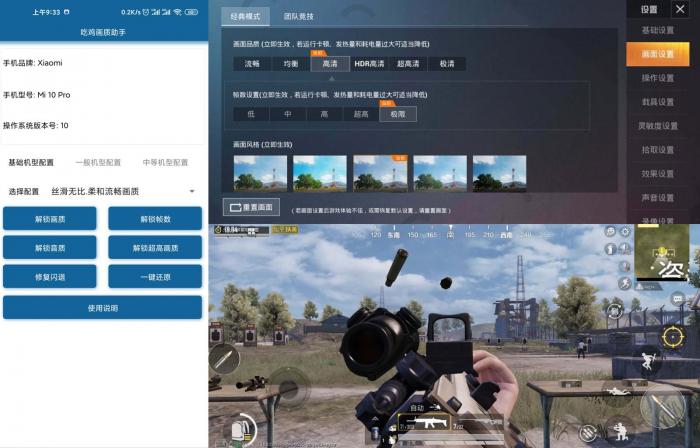 安卓吃鸡画质助手v1.0 多种配置-AI源码网