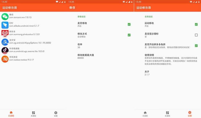 运动修改器v2.3.3去返利劫持版-AI源码网