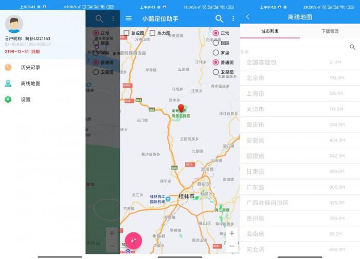 安卓小鹏定位助手v2.2.6绿化版-AI源码网