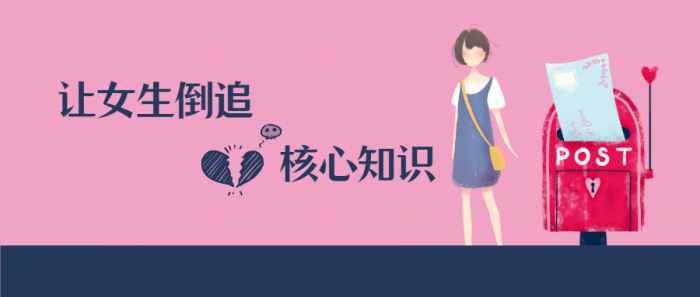 极速让女生倒追的核心知识点-AI源码网
