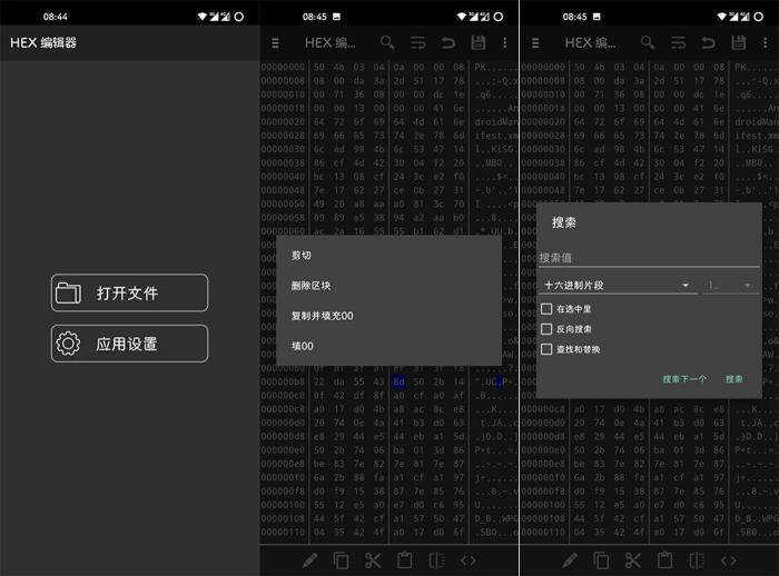 安卓Hex Editor v2.8.3汉化版-AI源码网