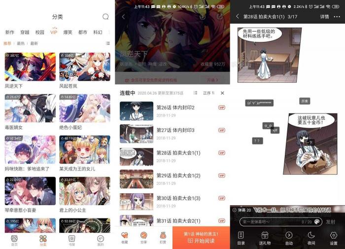 安卓飒漫画v3.3.5绿化版-AI源码网