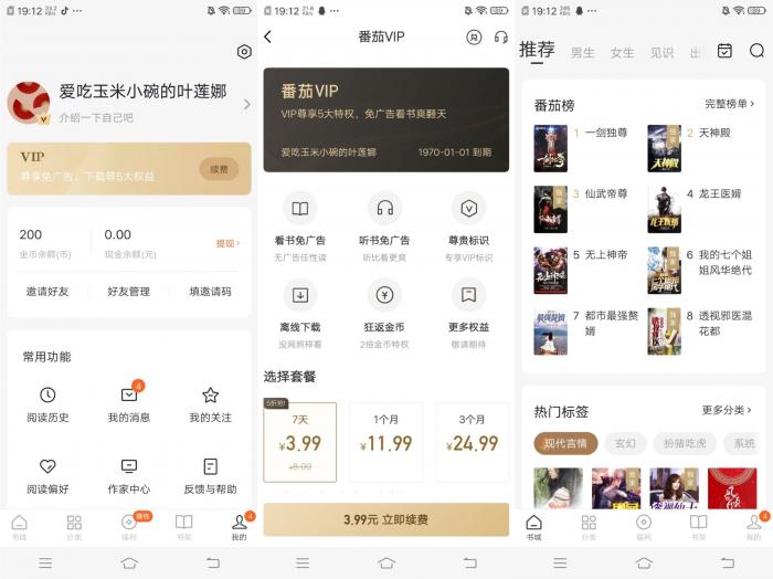 最新PJ全网免费小说v5.10.8-AI源码网