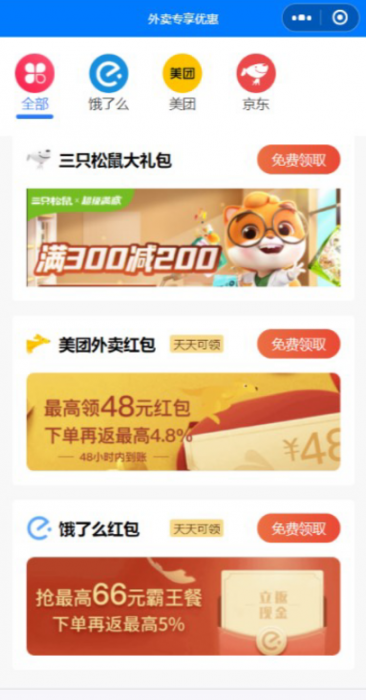 外卖CPS红包小程序源码分享-AI源码网