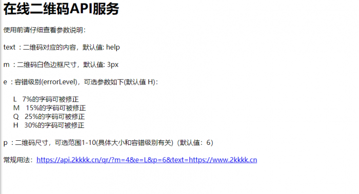 PHP在线二维码生成API源码-AI源码网