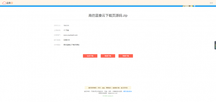 高仿蓝奏云下载页源码-AI源码网