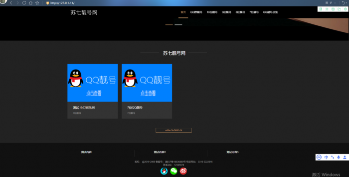 苏七新年巨献2021新版QQ选号网源码-AI源码网