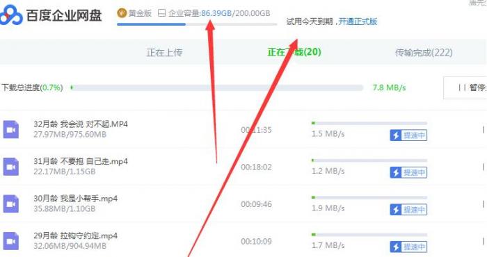 百度网盘不限速方法-AI源码网