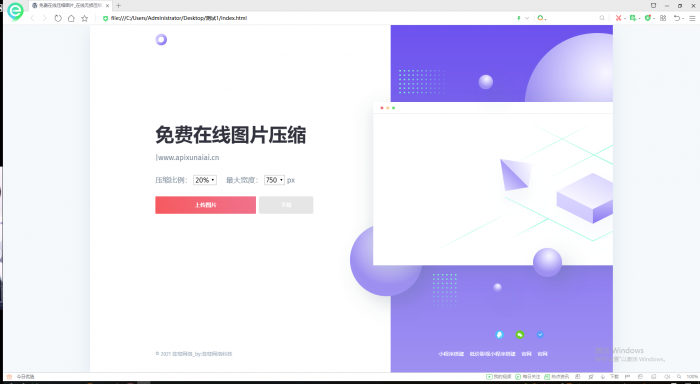 超级美的图片压缩网站源码-AI源码网