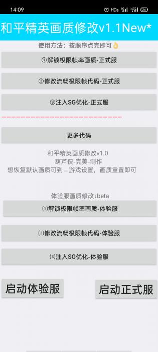 和平精英画质修改 超高清！-AI源码网